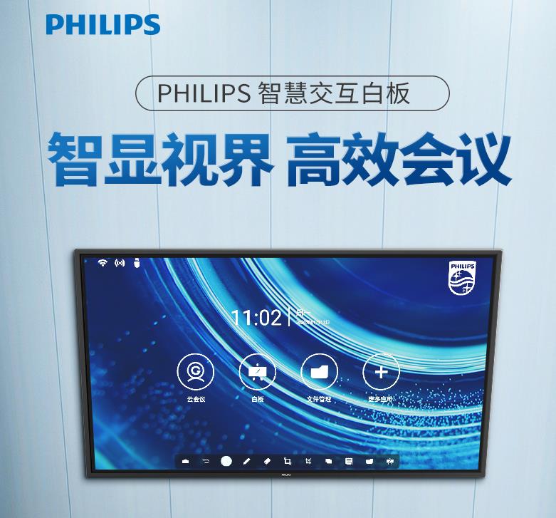 PHILIPS飛利浦會議平板高清屏和應(yīng)用領(lǐng)域